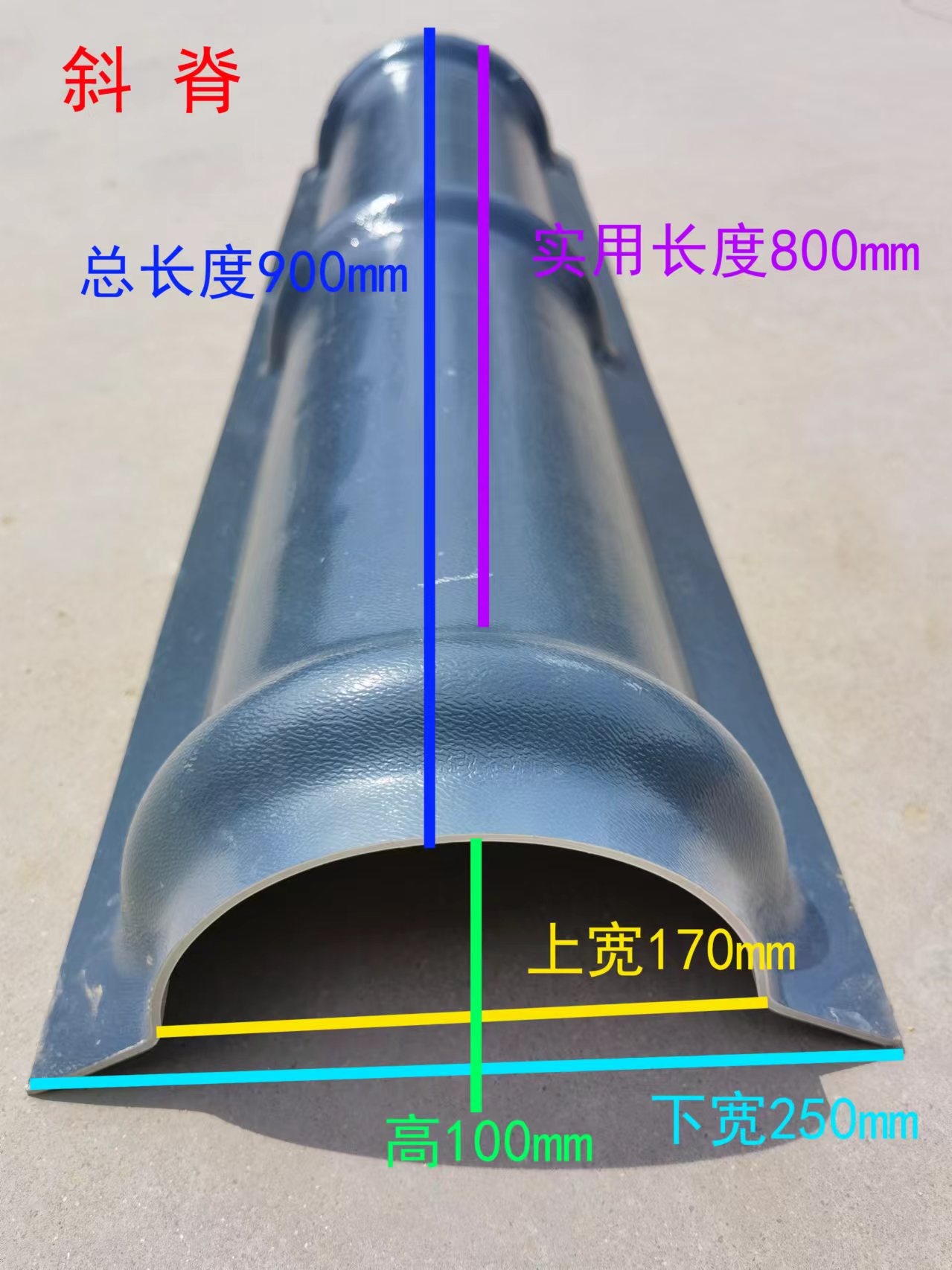 一体瓦